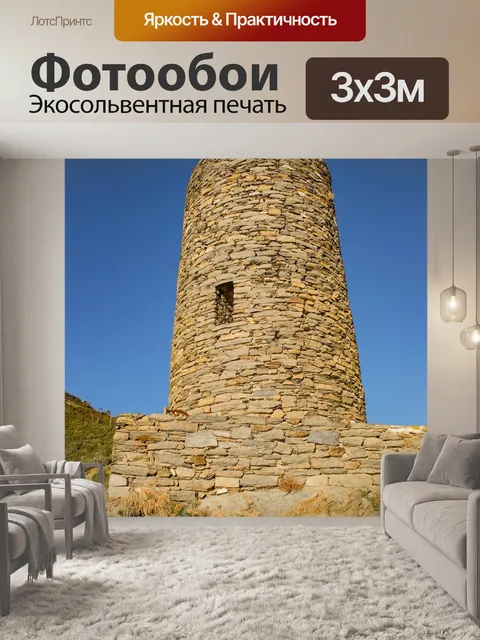 Фотообои Башня