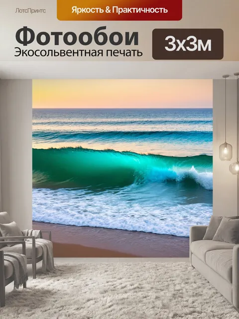 Фотообои градиент волны моря на побережье