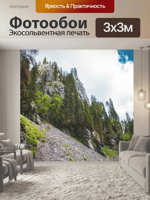 Фотообои Горы