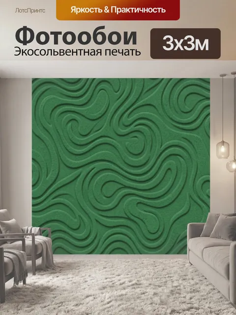 Фотообои Рельефные волны зелёного цвета
