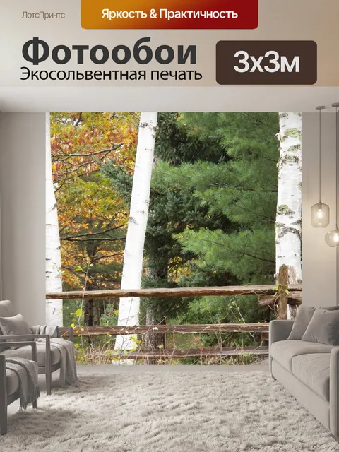 Фотообои Природа фон