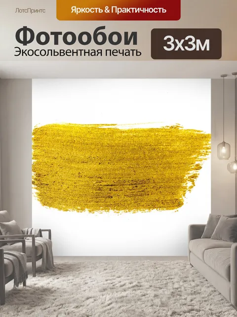 Фотообои Золотая кисть