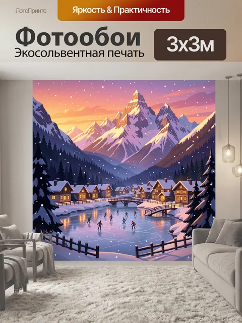 Фотообои Зимняя деревня у гор