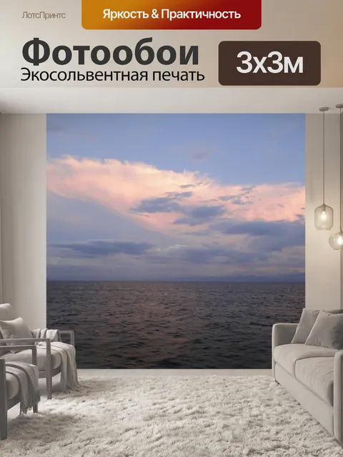 Фотообои Горизонт