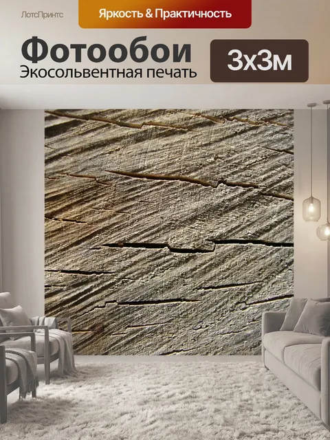 Фотообои Дерево зерна