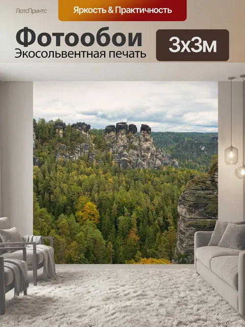 Фотообои Горы
