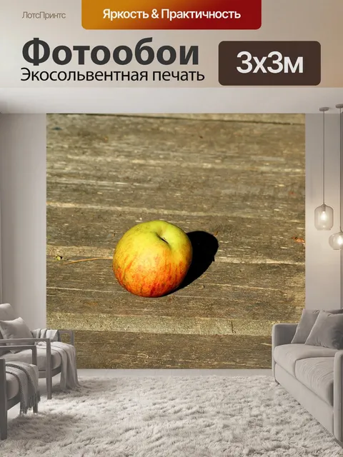 Фотообои Apple