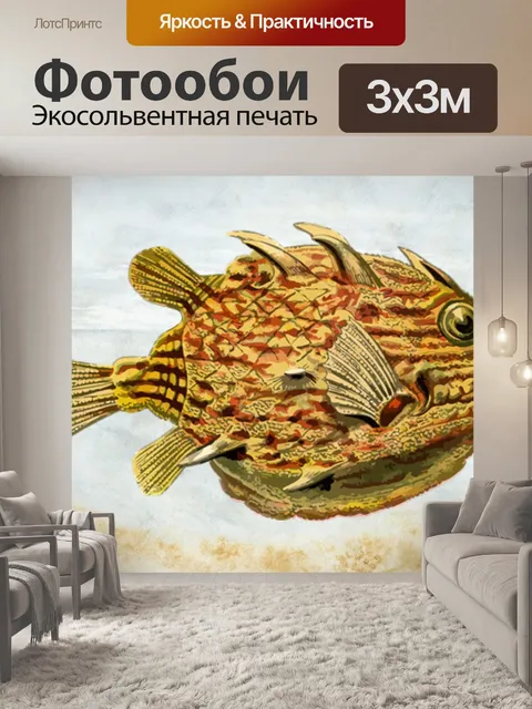 Фотообои Рыбы