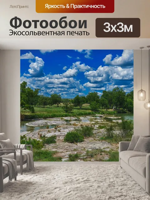 Фотообои Река