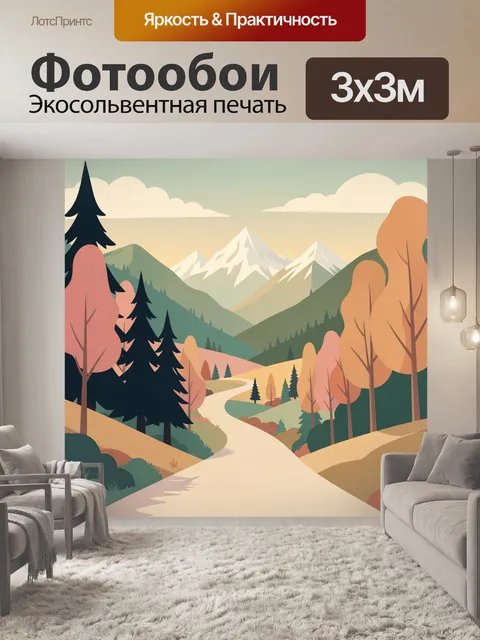 Фотообои Горная долина с извилистой дорогой
