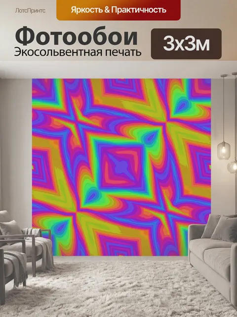 Фотообои Кислотный психоделический фон Неон