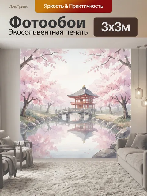 Фотообои Японский сад с сакурой