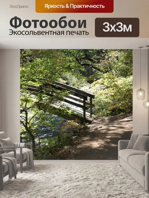 Фотообои Мост