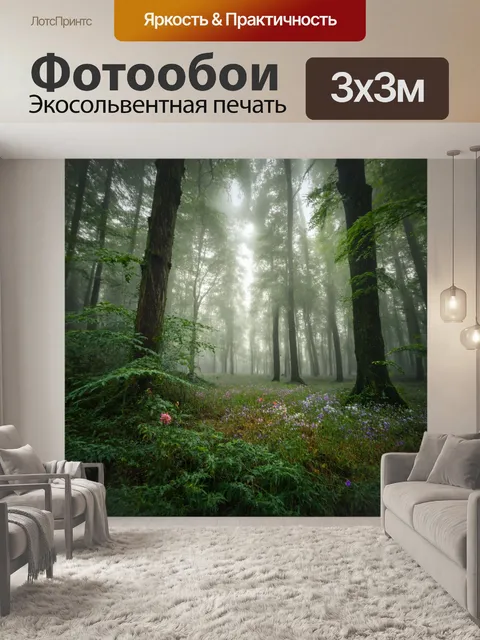 Фотообои эстетика таинственного леса с мягким светом