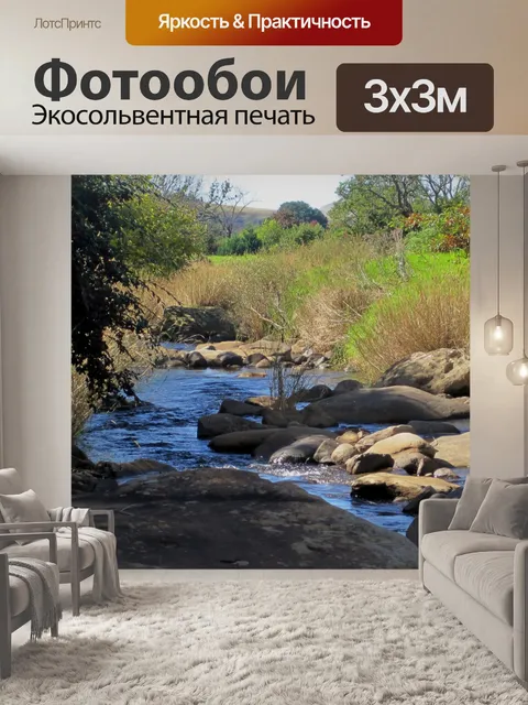 Фотообои Река sterkspruit, Дракенсберг