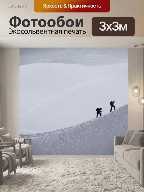 Фотообои Альпинизм