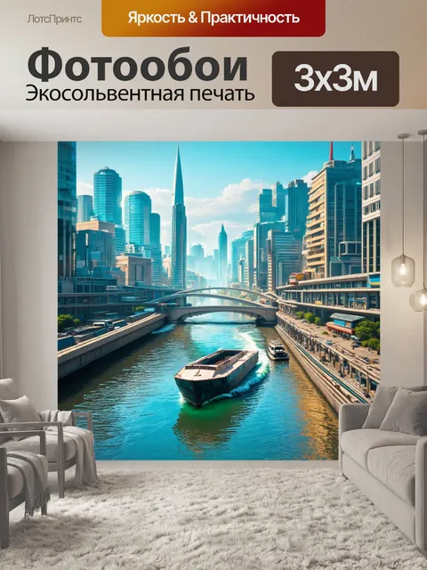 Фотообои город в стиле ретрофутуризм, с необычными катерами на реках и мостами в форме волн