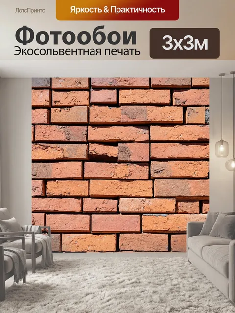 Фотообои кирпичи, использованные в экологичном строительстве