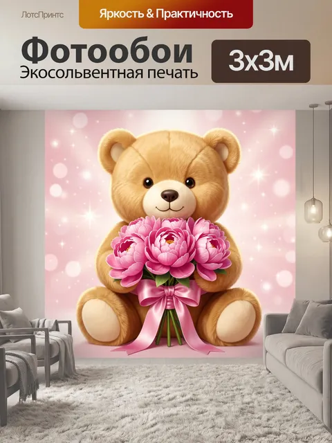 Фотообои Милый медвежонок с пионами