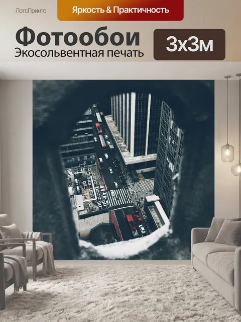 Фотообои Городской