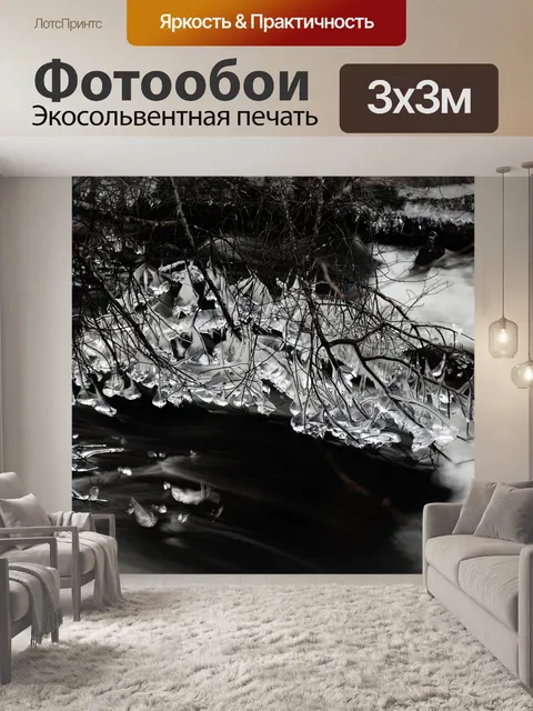 Фотообои Река