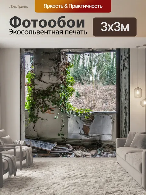 Фотообои потерял