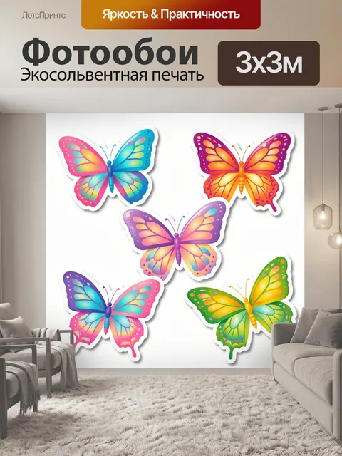 Фотообои Яркие бабочки на белом фоне