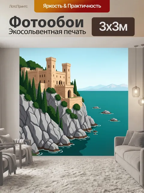 Фотообои Замок на скалистом берегу