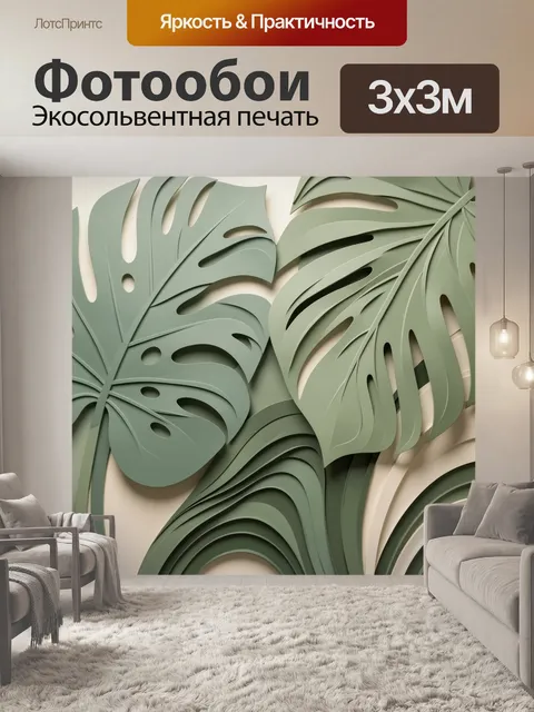 Фотообои Тропические листья в минимализме