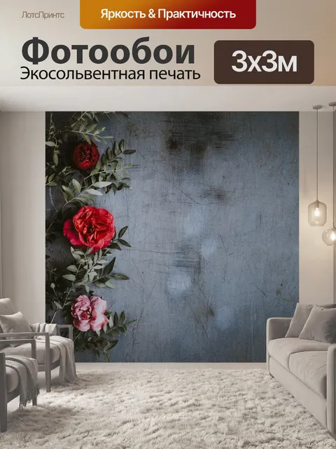 Фотообои Цветы