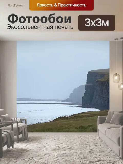Фотообои в заснеженном пейзаже фарерских островов скалы обрамляют пастбища, укрытые легкой дымкой тумана