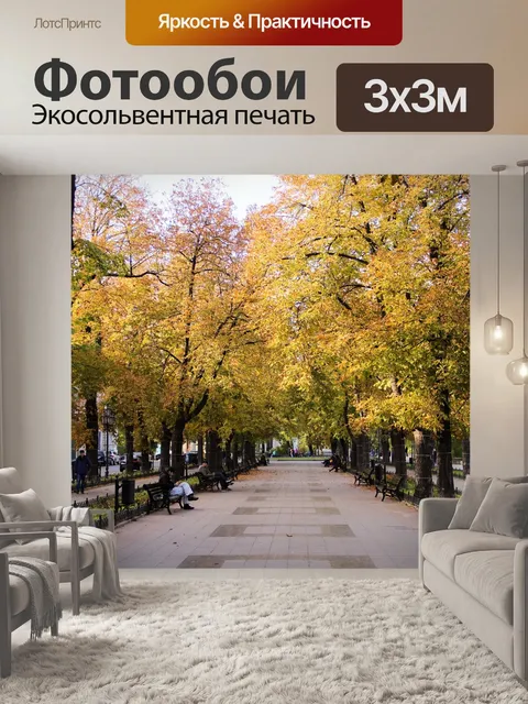 Фотообои Сезон