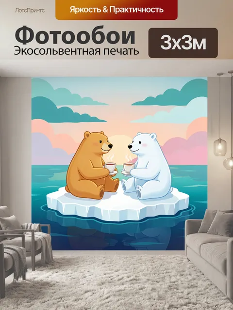 Фотообои Полярные медведи с горячим чаем
