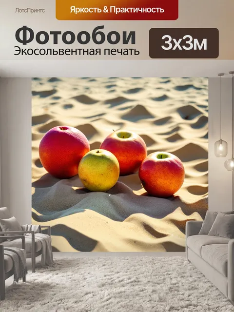Фотообои картинка с фруктами на пляже под солнцем
