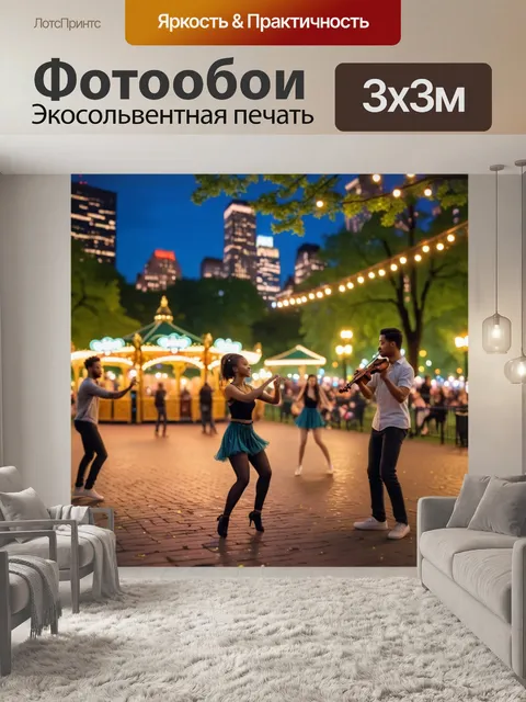Фотообои город в стиле боке, огни вечером в центральном парке, маленькие сцены с музыкантами и танцорами, аркады…