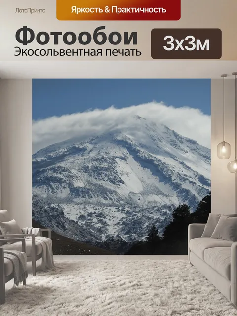 Фотообои Гора