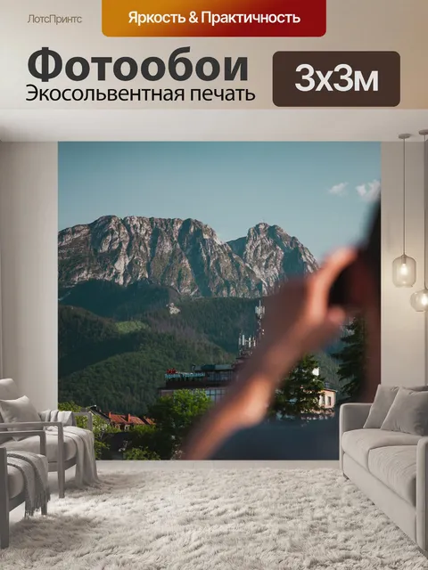 Фотообои Горы