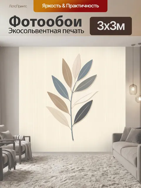 Фотообои Листья в минималистичном стиле