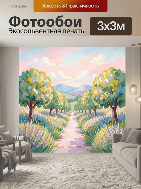 Фотообои Цветущая аллея в горах