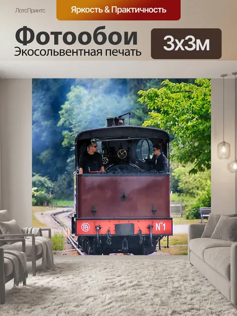 Фотообои Тренироваться