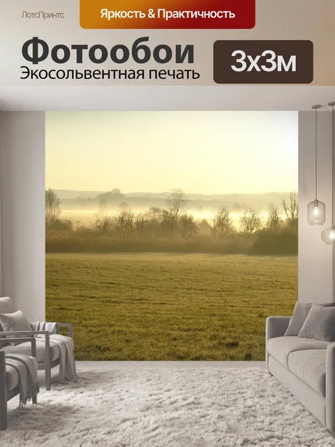 Фотообои Пейзаж