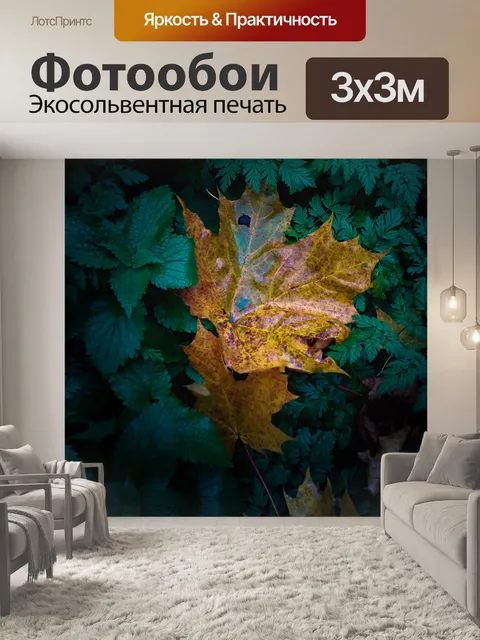 Фотообои Листья