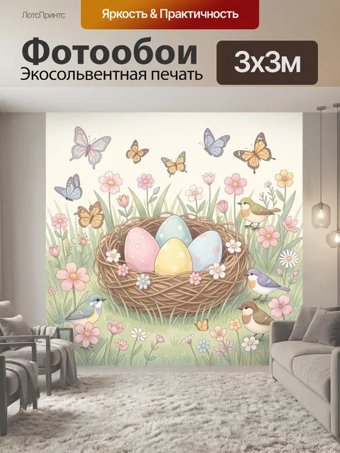 Фотообои Пасхальное гнездо с птицами