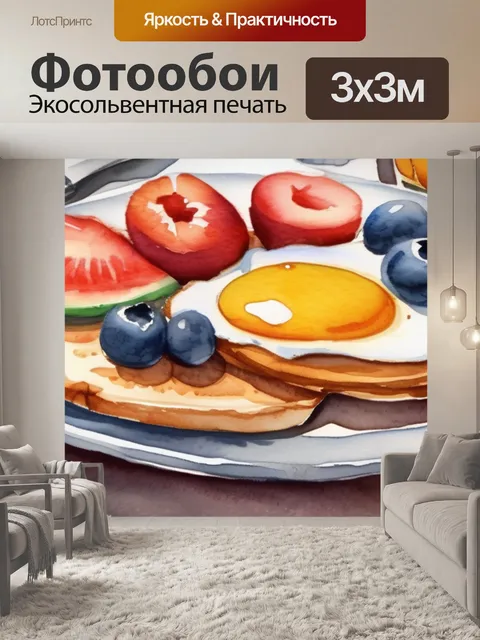 Фотообои завтрак