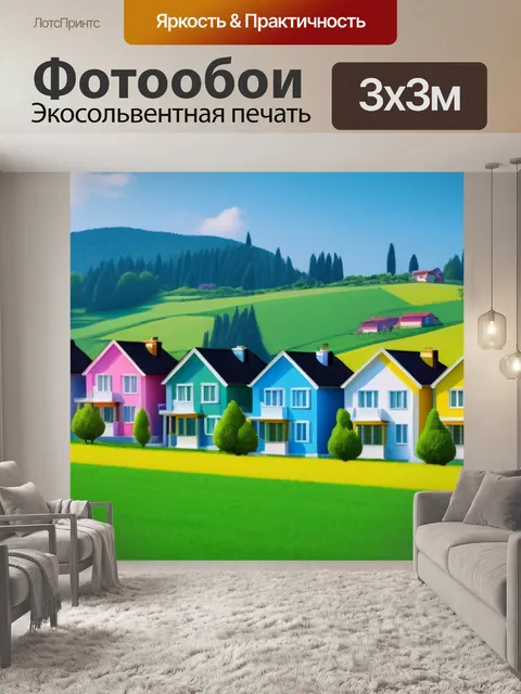 Фотообои живопись пейзаж с домами