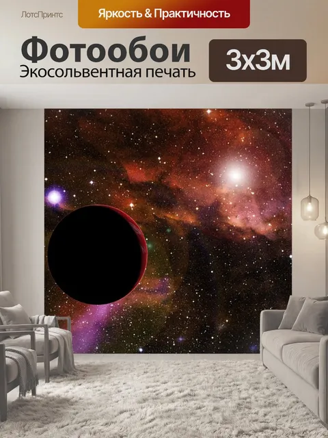 Фотообои Звезды