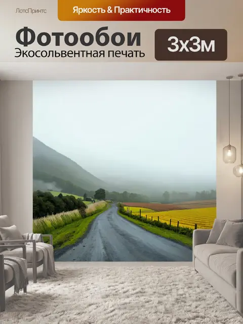 Фотообои туман в стиле рисунка красками, деревенская дорога, ведущая в туман, пейзаж с полями и горами на фоне