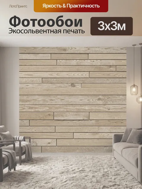 Фотообои Текстура светлого дерева в кладке