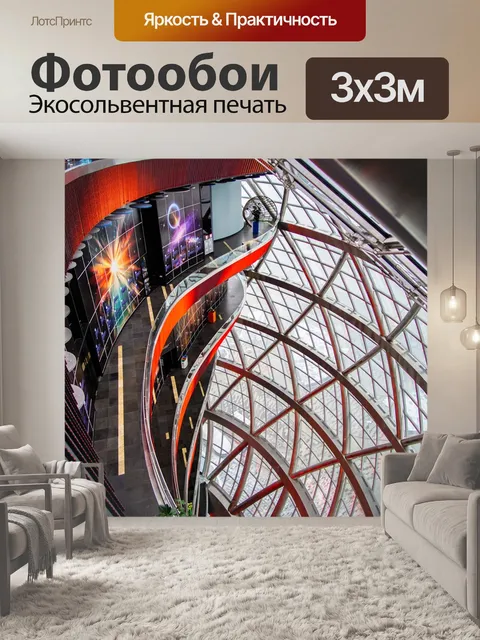 Фотообои Архитектура