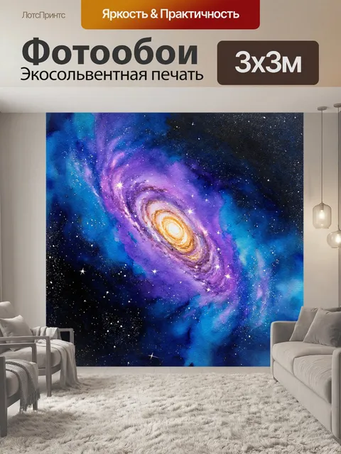 Фотообои космос в стиле акварель